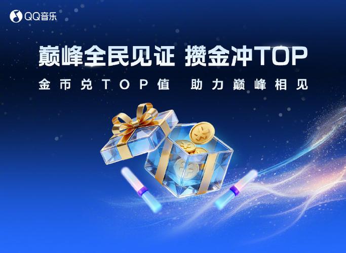 qq音乐金币骗了多少人缩略图