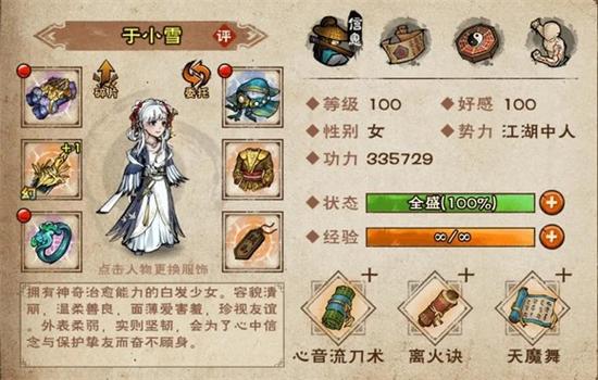 烟雨江湖初始选择图标