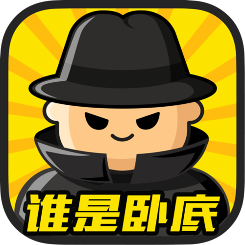 谁是卧底官网充值平台
