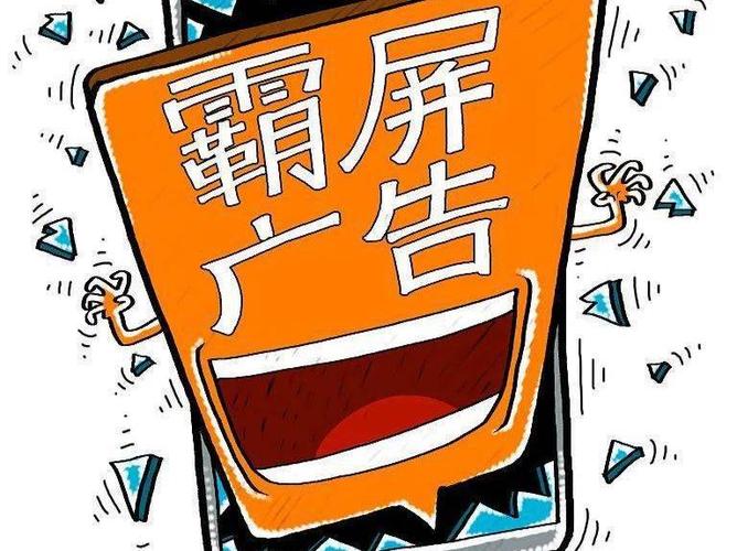 手机屏幕打开就是广告
