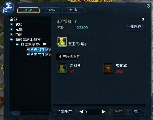 诛仙生产每级需要少材料截图