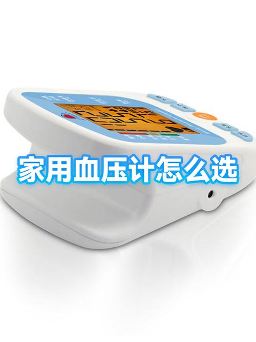 家庭买什么血压计最好