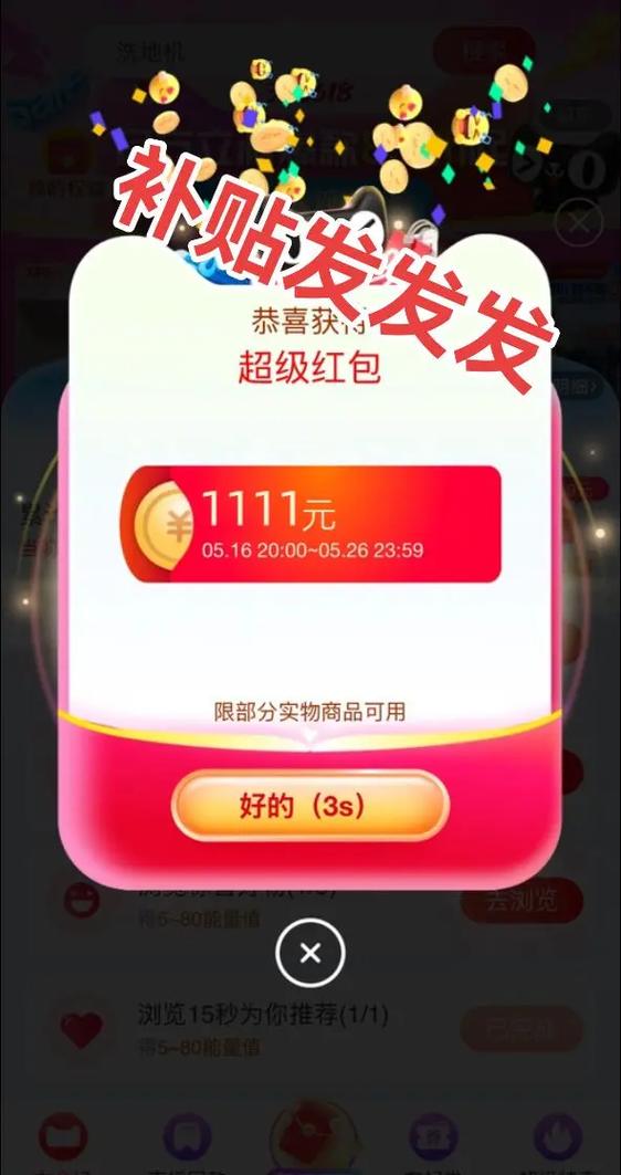 淘宝每日领红包