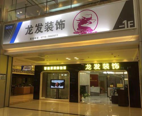 装饰公司