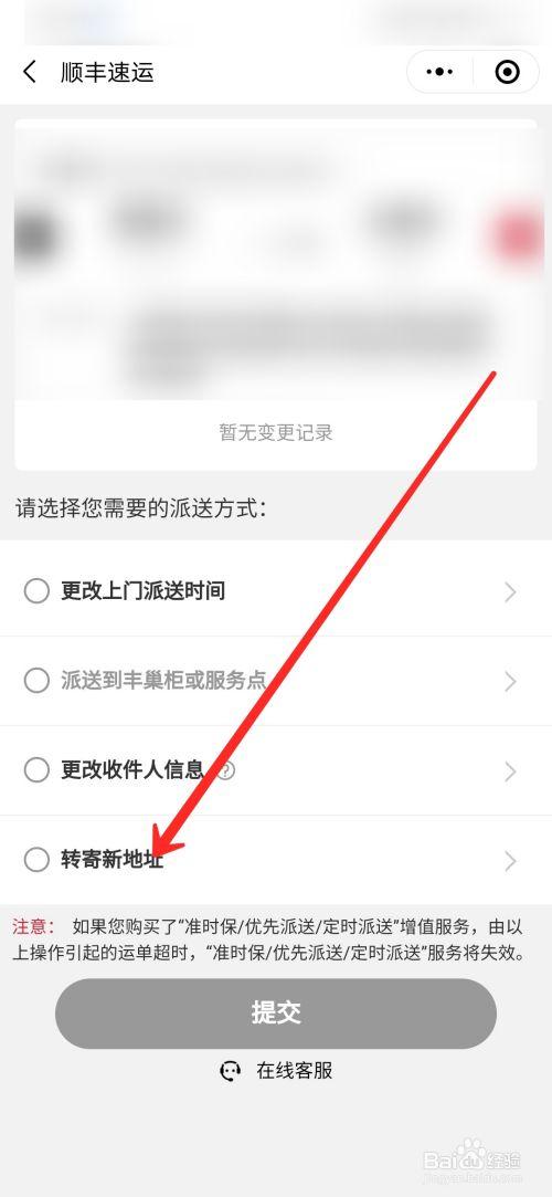 顺丰快递收件地址变更截图