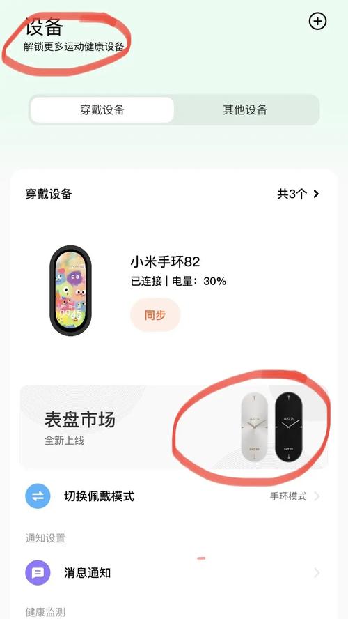 小米5手环怎么设置背景照片