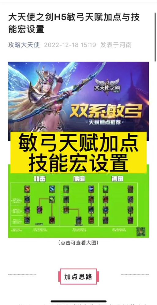 大天使之剑战士最强加点方法