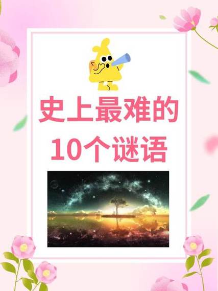猜字的谜语缩略图