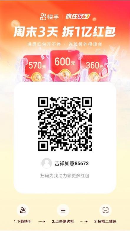 快手红包自动抢神器