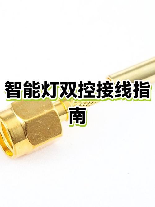 二灯二控开关接线
