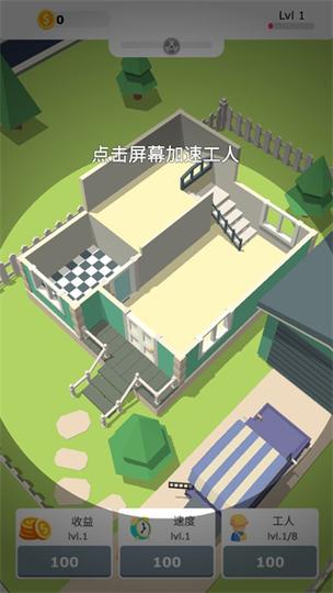 搬砖我贼溜破解版下载缩略图