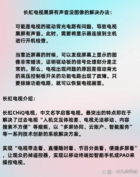 电视有声音没图像黑屏了怎么办