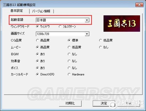 三国志13怎么输入简体中文