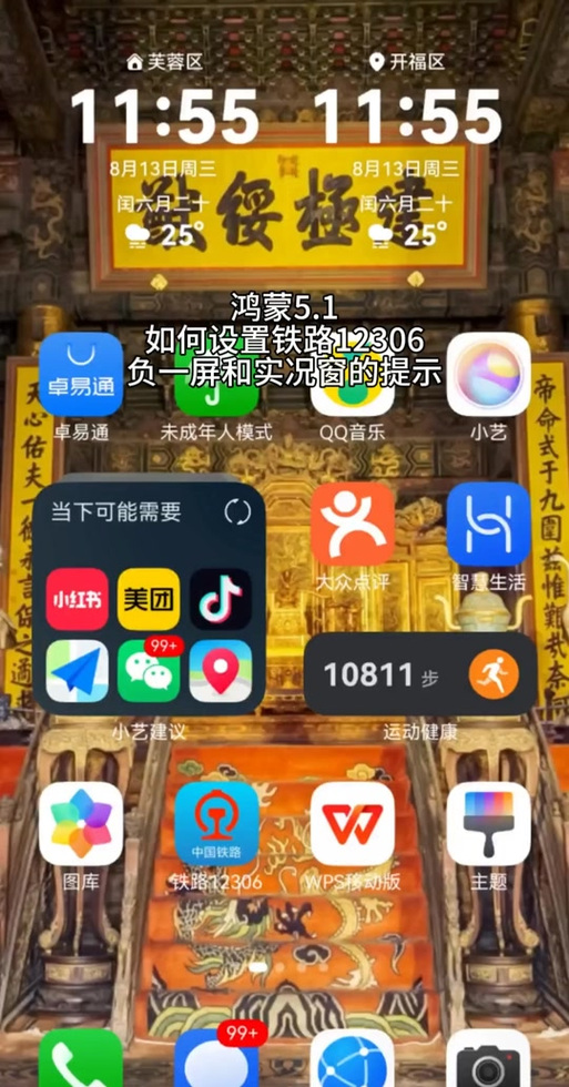 短信如何显示在屏幕上方