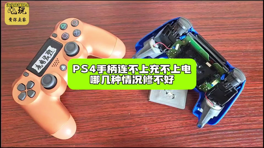 ps4手柄充电满了怎么办缩略图