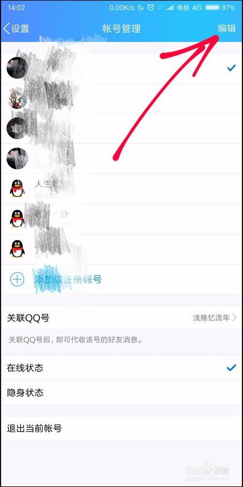 怎么把多余的qq号删除