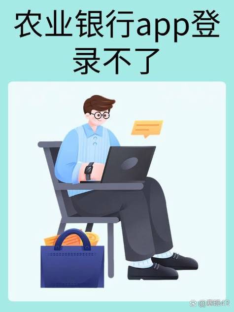 广西农信APP登录不了