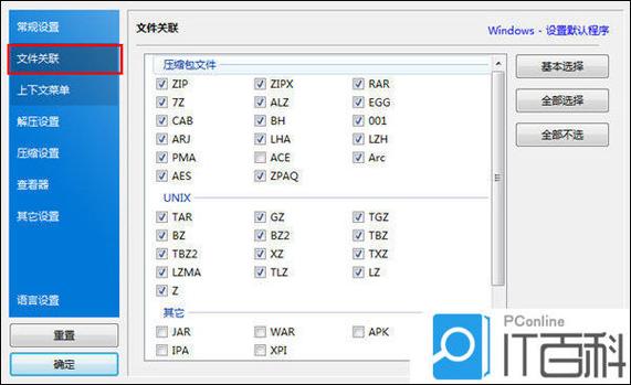 怎么设置默认解压缩软件截图