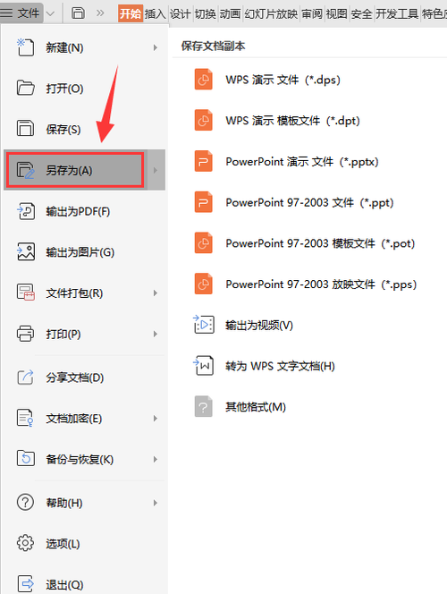 wps一打开就弹出另存为