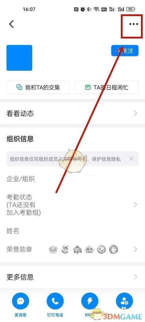 钉钉修改员工信息的方法截图