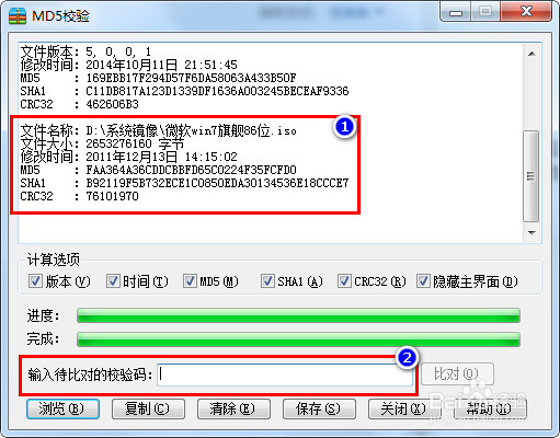 文件校验图标