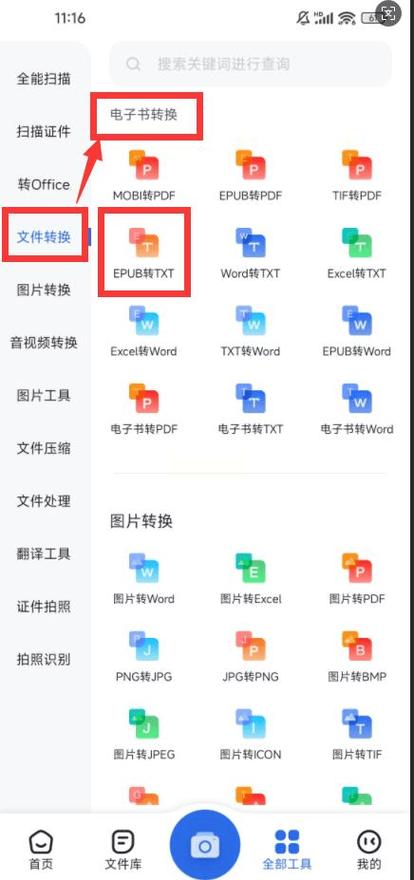 TXT免费全本电子书怎么缓存
