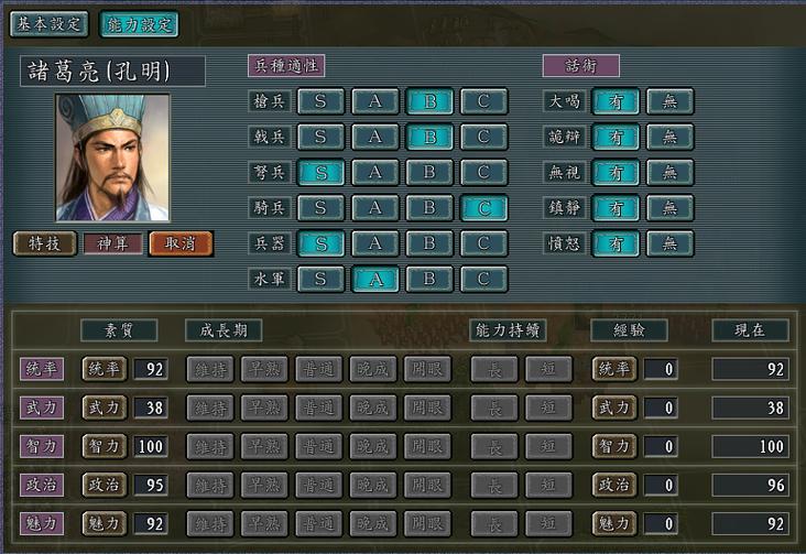 三国志11 舌战失败的影响截图