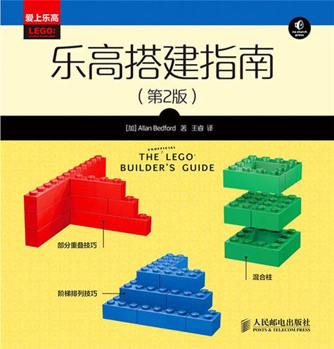 乐高积木套装说明书