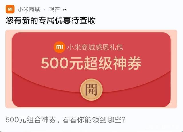 小米游戏的优惠券