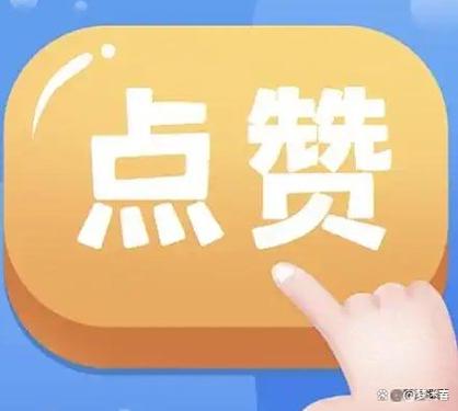 点赞失败是屏蔽我了吗