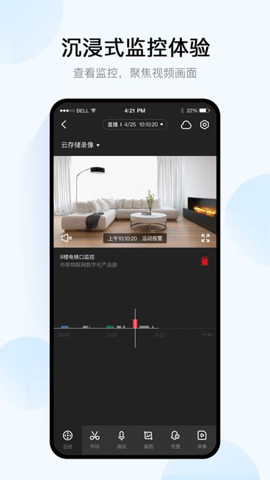 移动千里眼安卓版缩略图
