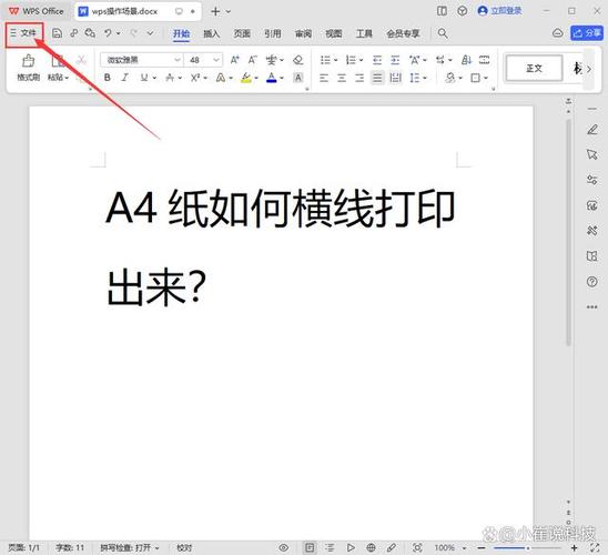 打印文件怎么调整横向