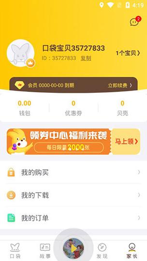 口袋故事手机版图标