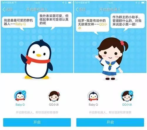 qq小冰怎么不能用了