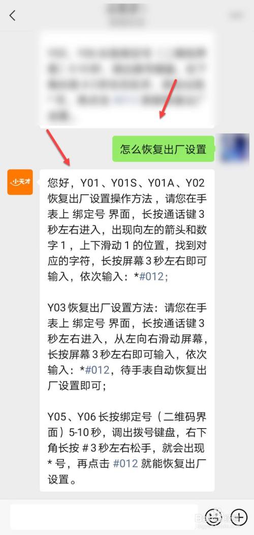 小天才手表恢复出厂设置截图