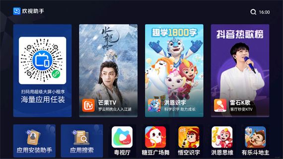 欢视助手千寻口令