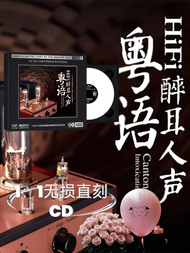 纯真粤语发音