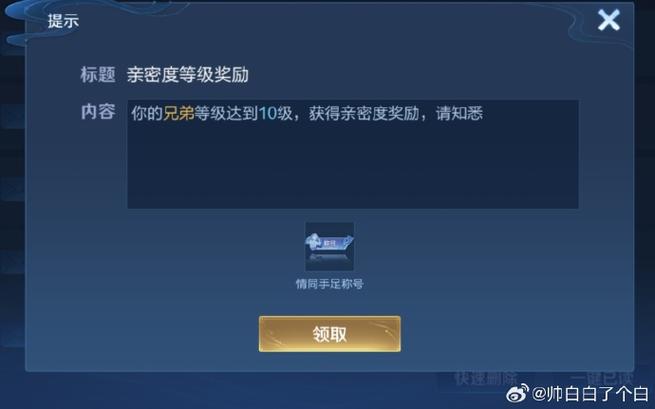 王者荣耀送金币加多少亲密度缩略图