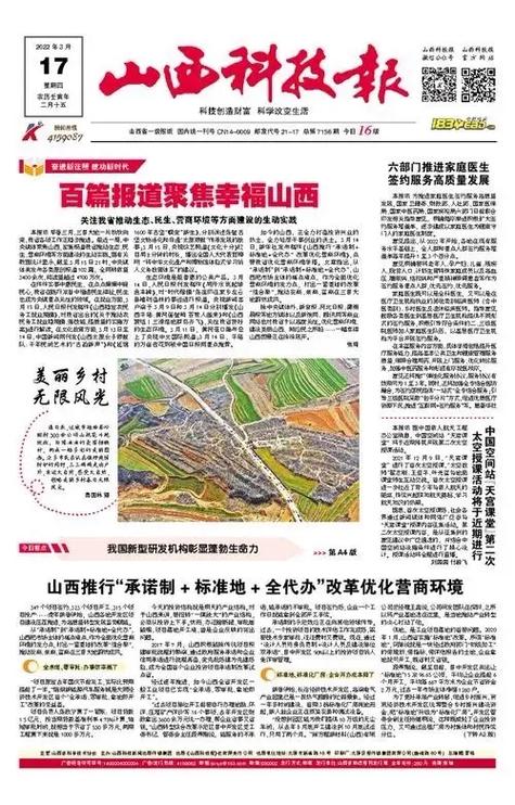 山西有哪些省级报纸