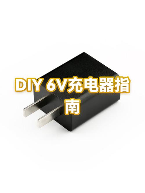 简易充电器制作方法