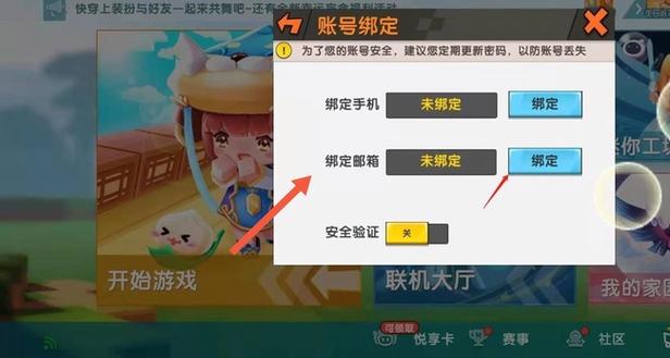 迷你世界如何绑定迷你号