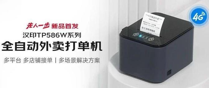 外卖打印机排名前十的品牌