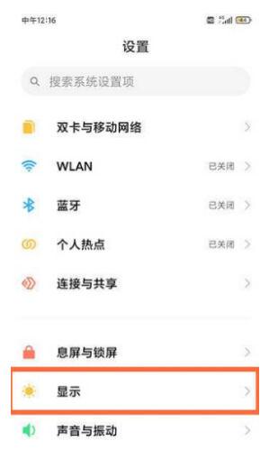 如何设置红米k20刷新率
