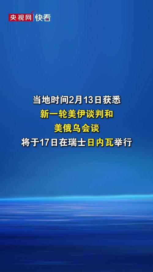 美伊会谈最新消息