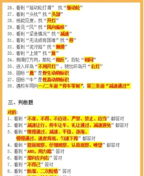人证答题30道口诀