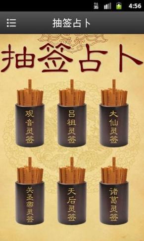 抽签解签免费