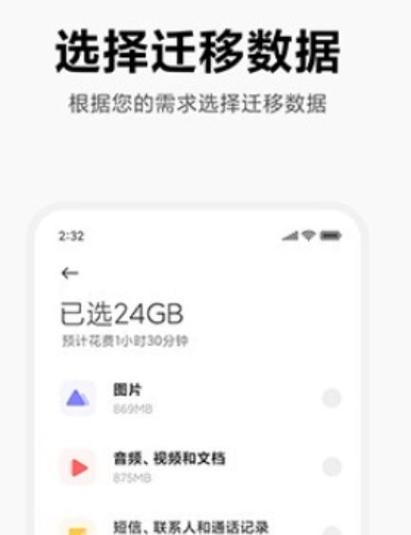 vivo数据转移到小米