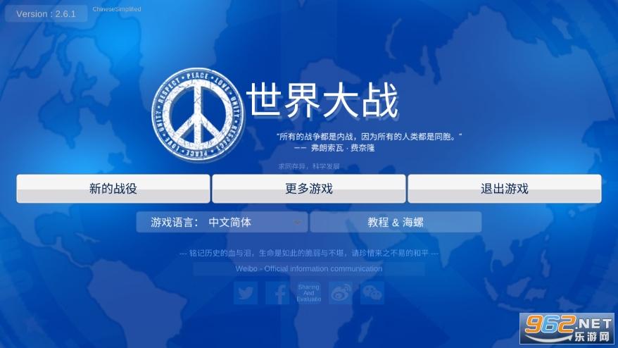 世界大战1914破解iOS版