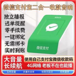 微信到账语音播报