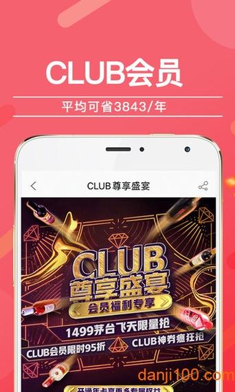 酒仙网官方网app下载截图